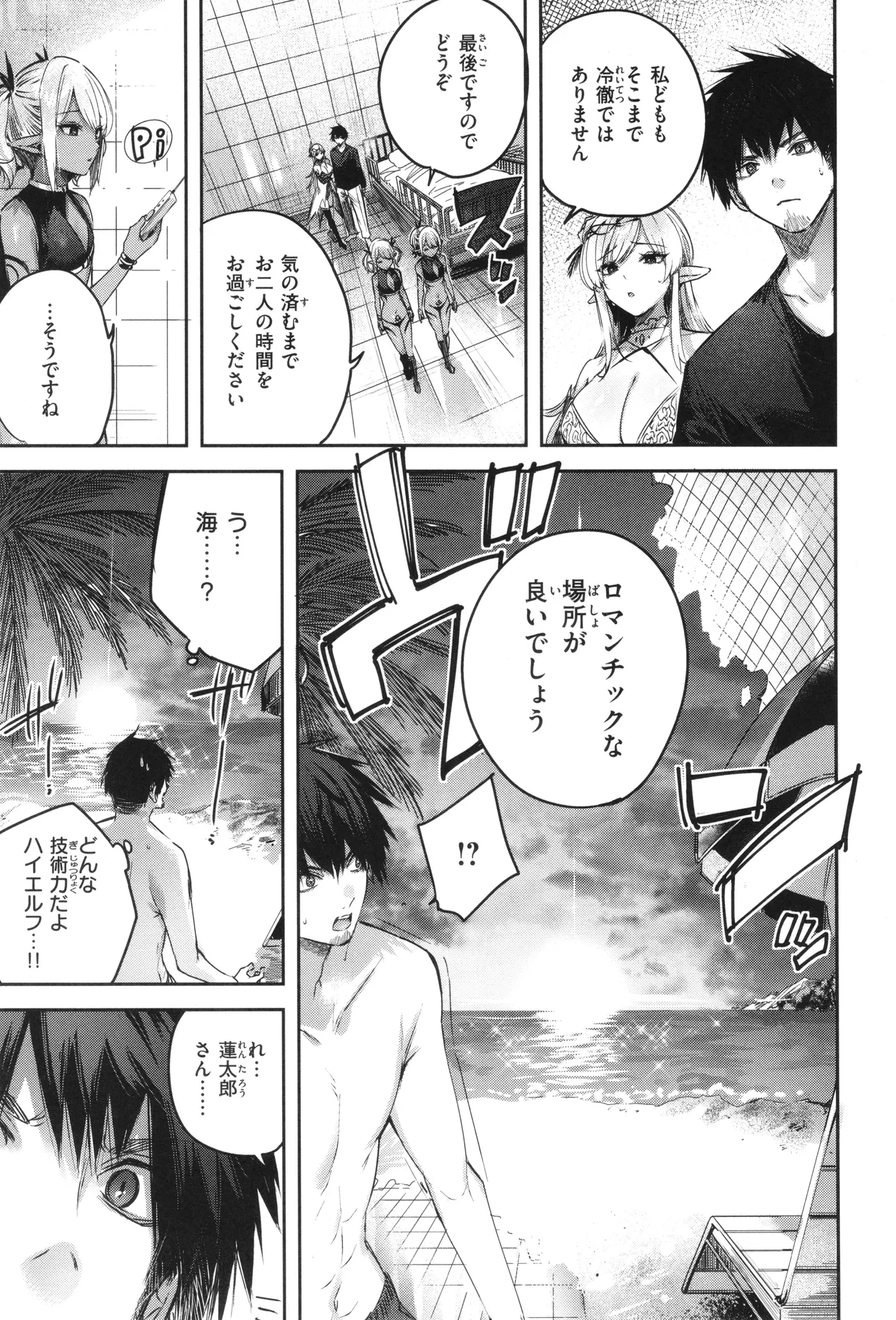 独身ハンターの出逢いはエルフの森で♡ Page.120