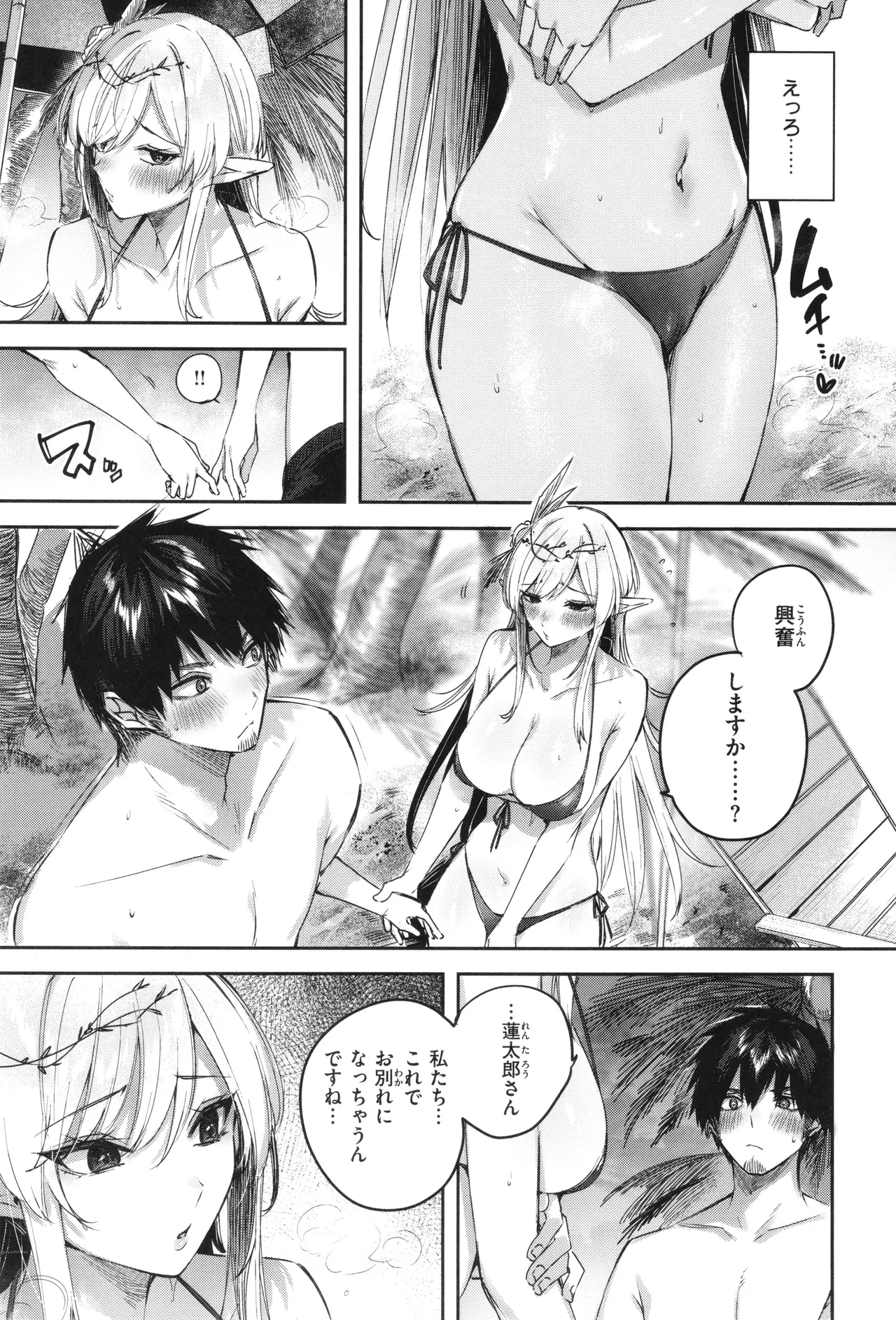 独身ハンターの出逢いはエルフの森で♡ Page.122