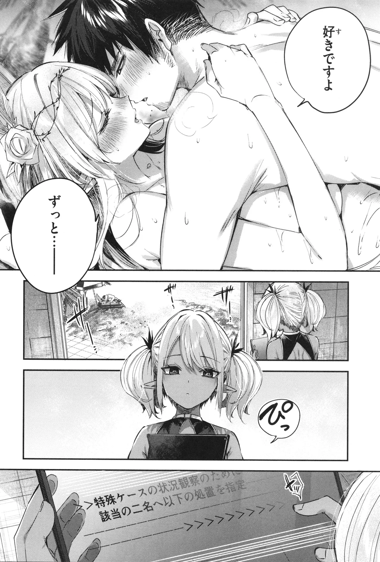 独身ハンターの出逢いはエルフの森で♡ Page.137