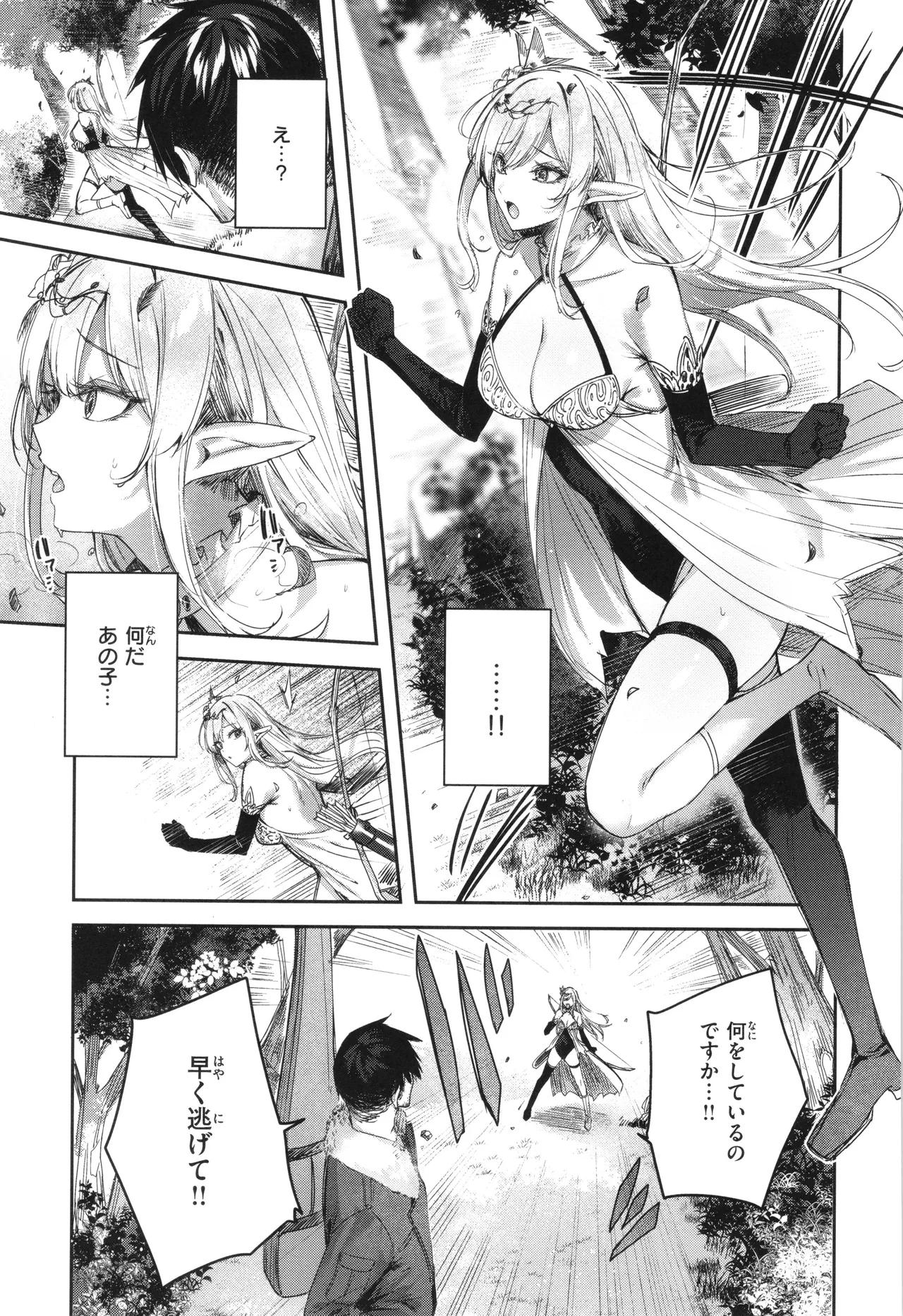 独身ハンターの出逢いはエルフの森で♡ Page.14