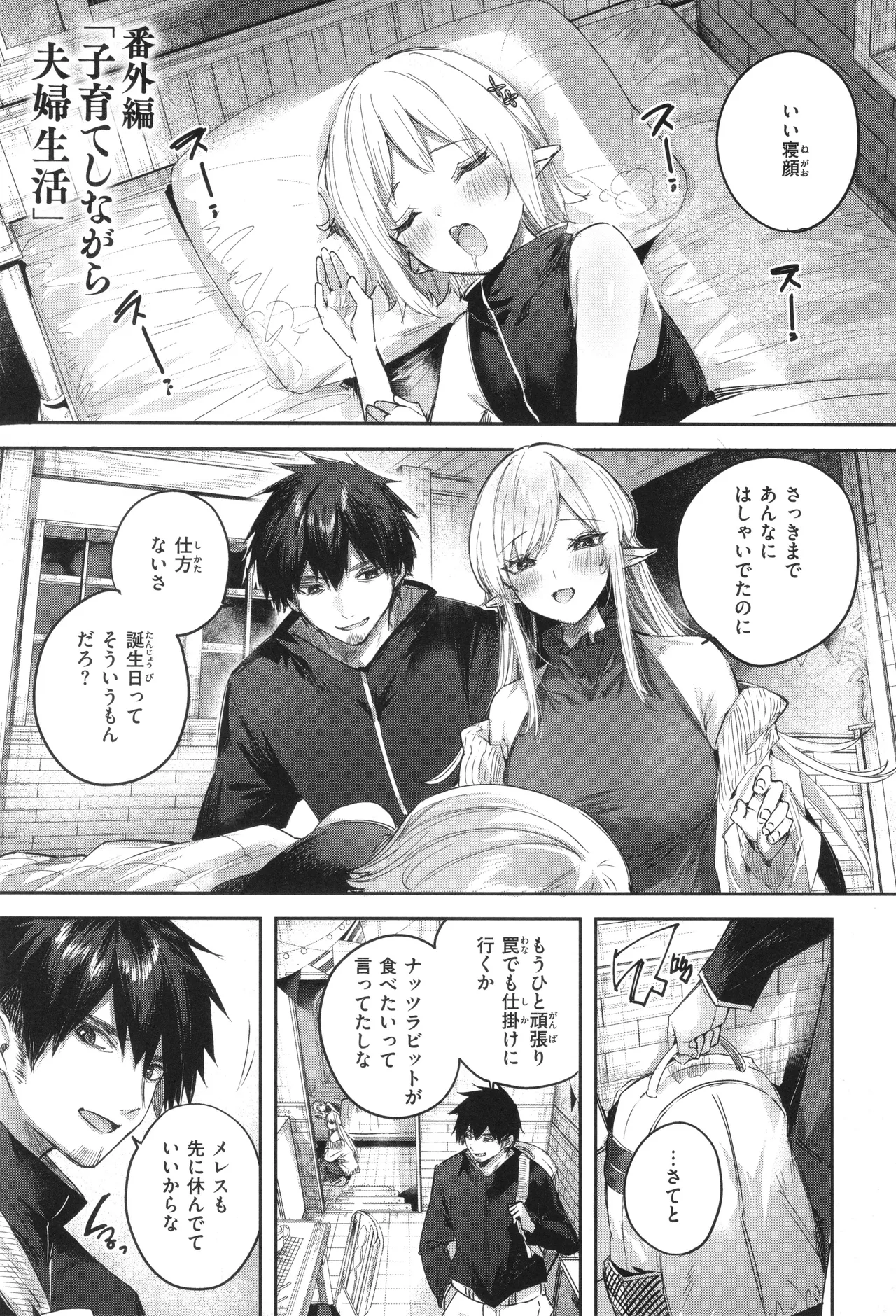 独身ハンターの出逢いはエルフの森で♡ Page.160