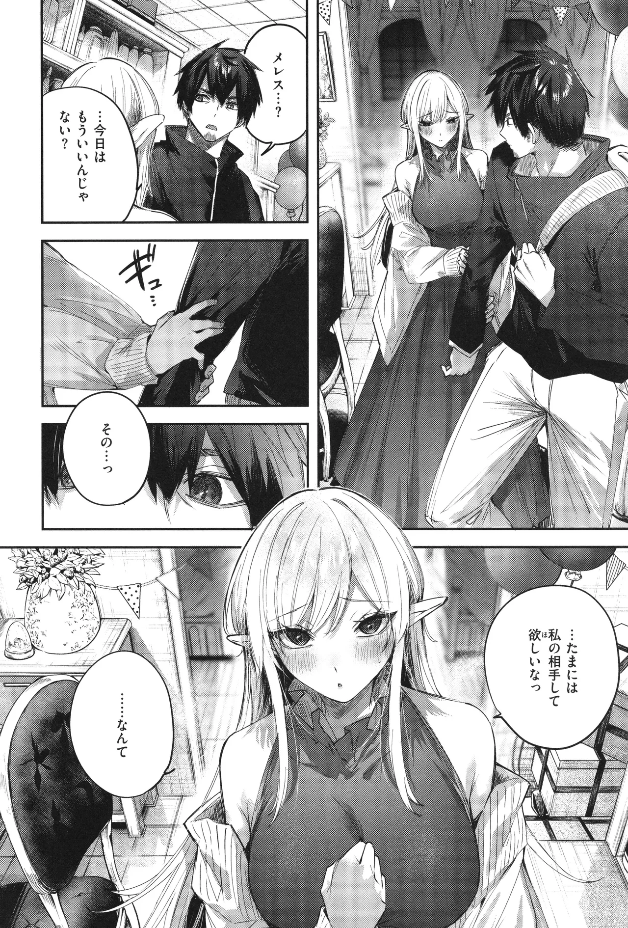 独身ハンターの出逢いはエルフの森で♡ Page.161