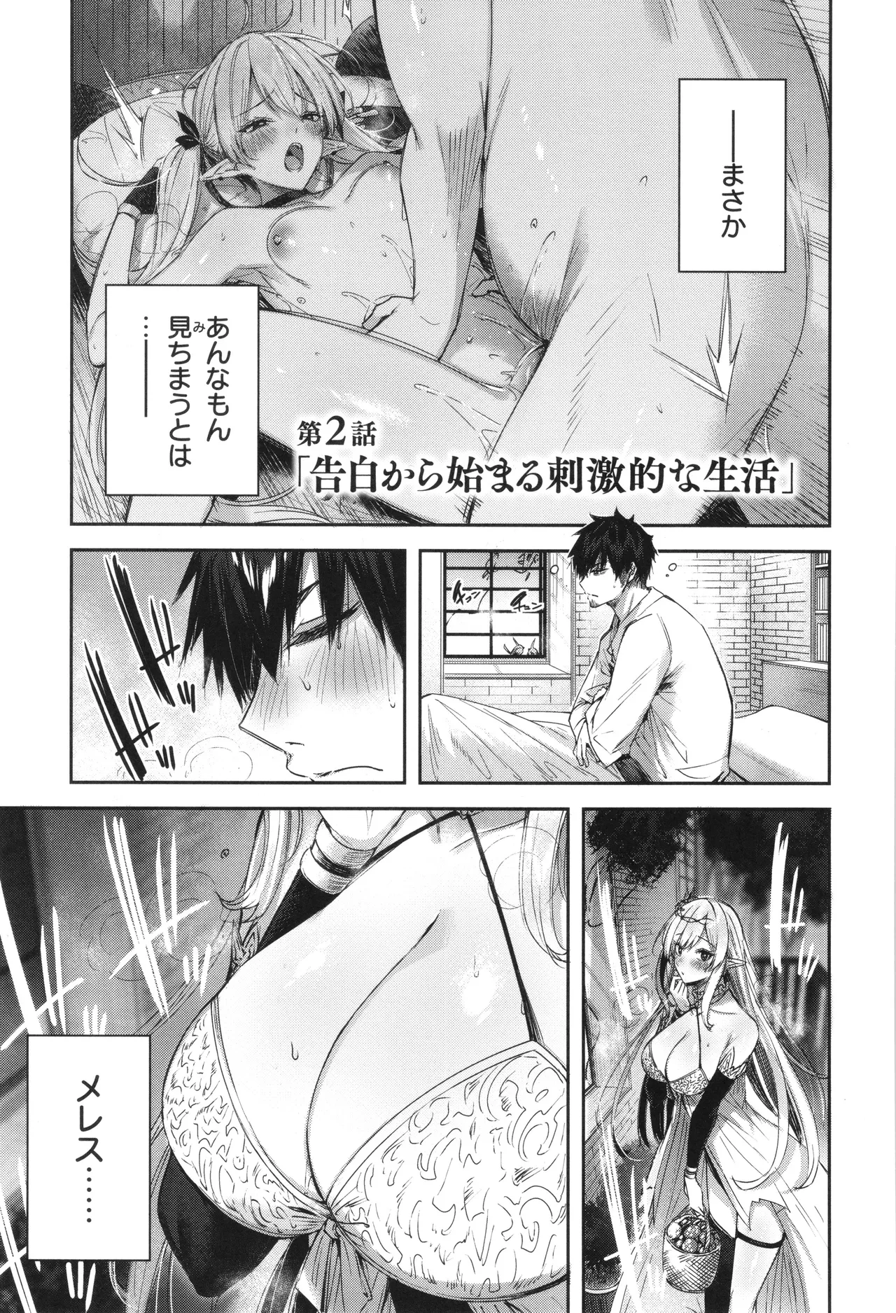 独身ハンターの出逢いはエルフの森で♡ Page.32