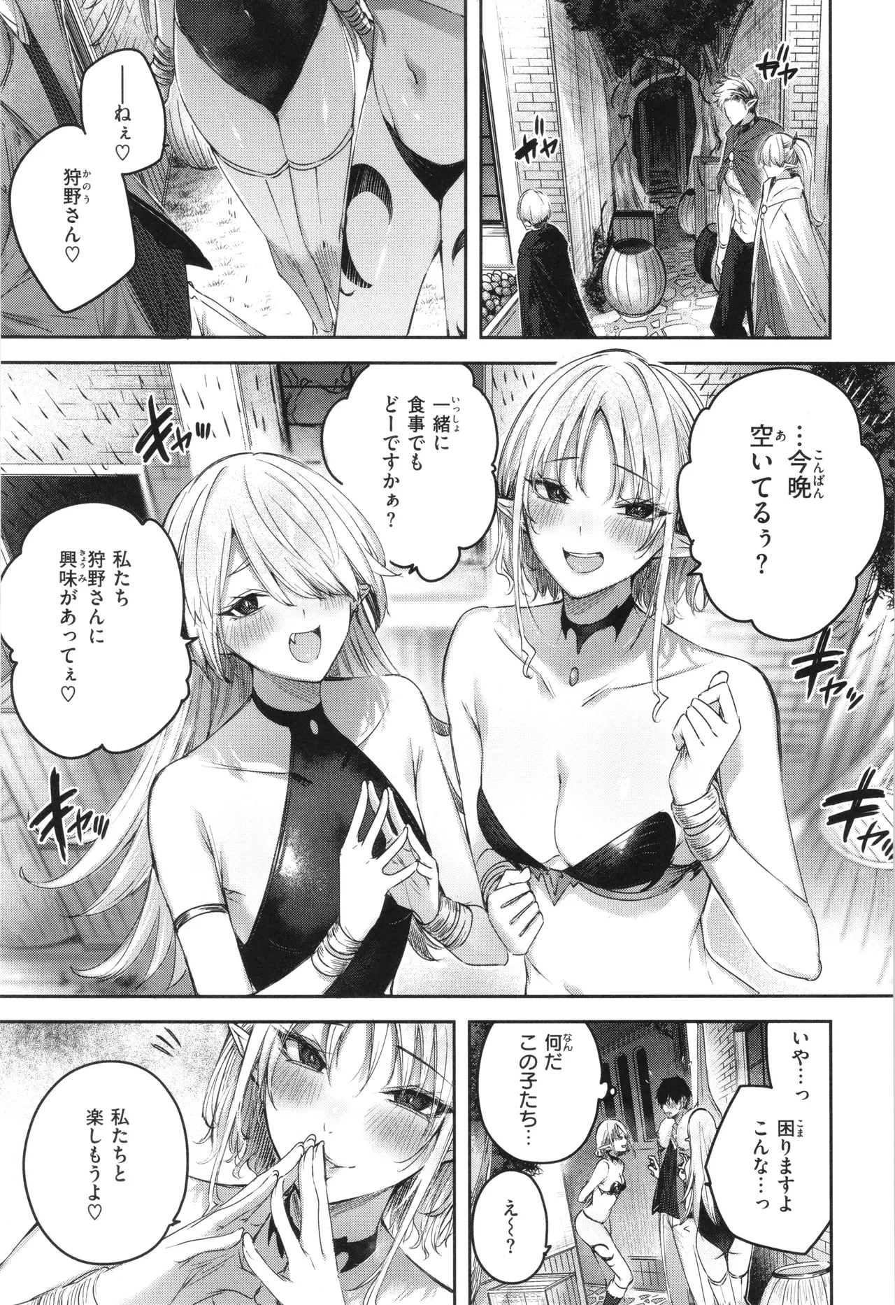 独身ハンターの出逢いはエルフの森で♡ Page.34