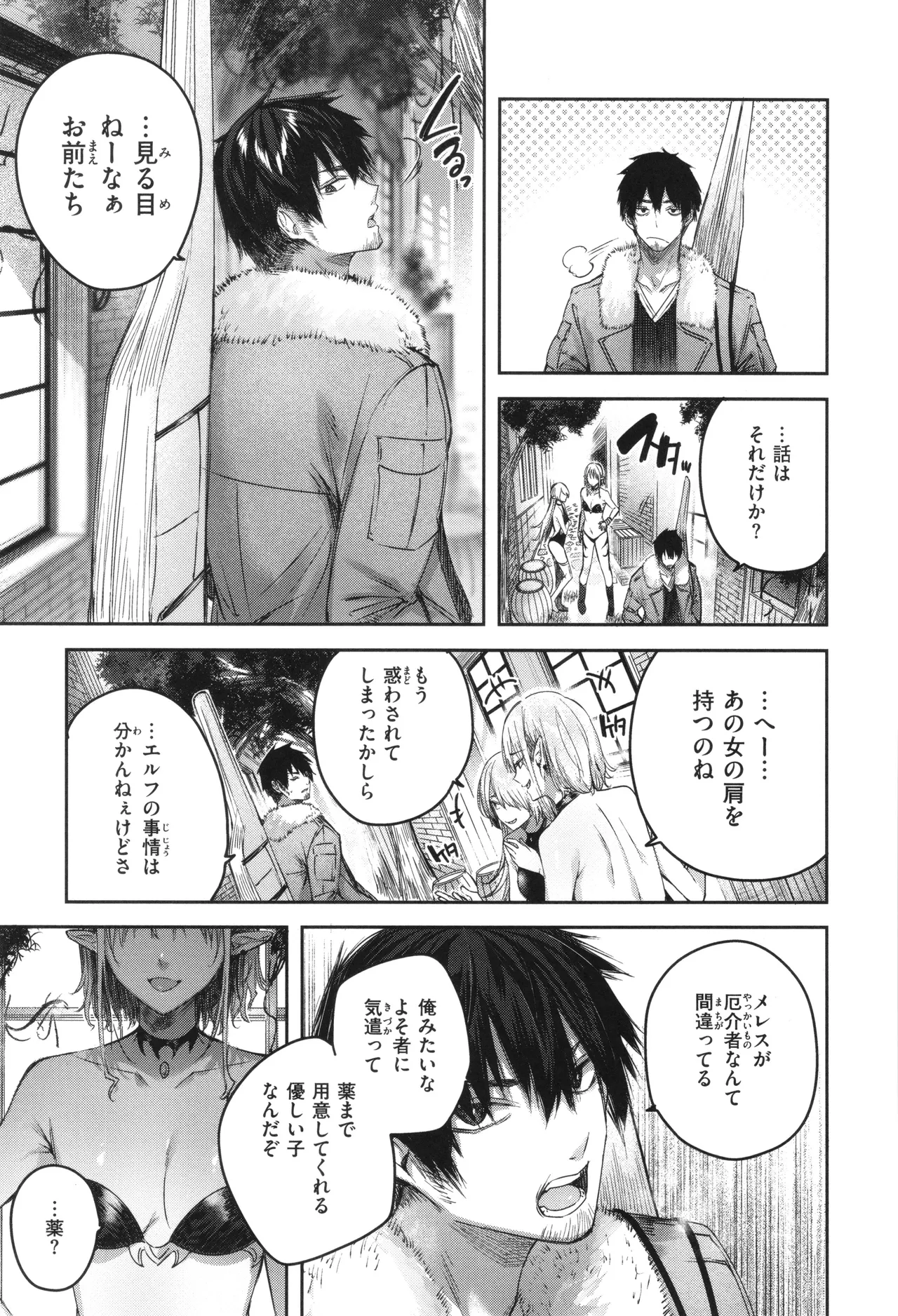 独身ハンターの出逢いはエルフの森で♡ Page.36