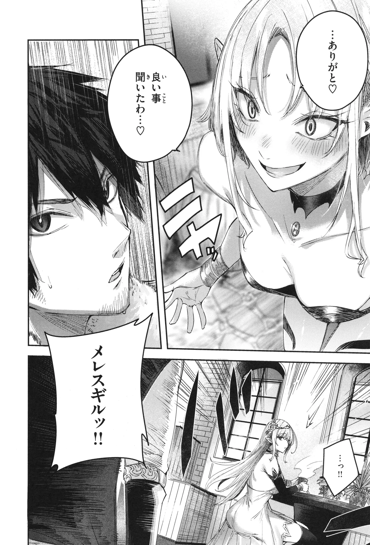 独身ハンターの出逢いはエルフの森で♡ Page.37