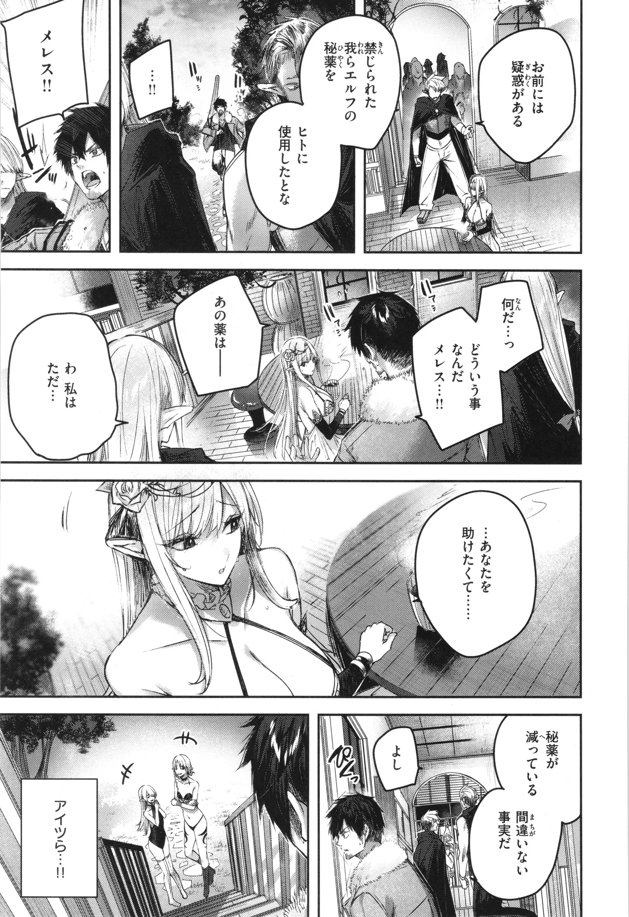 独身ハンターの出逢いはエルフの森で♡ Page.38