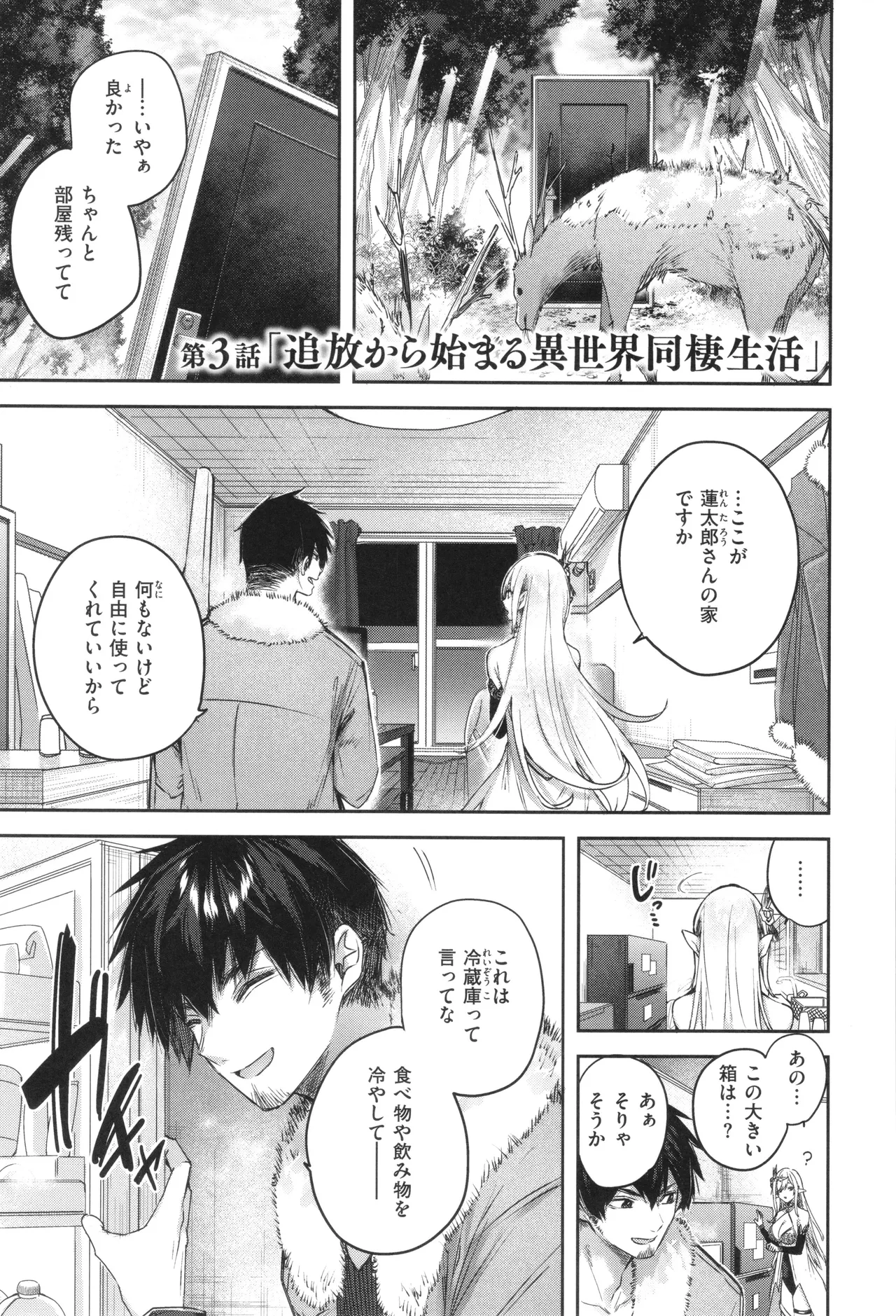 独身ハンターの出逢いはエルフの森で♡ Page.58