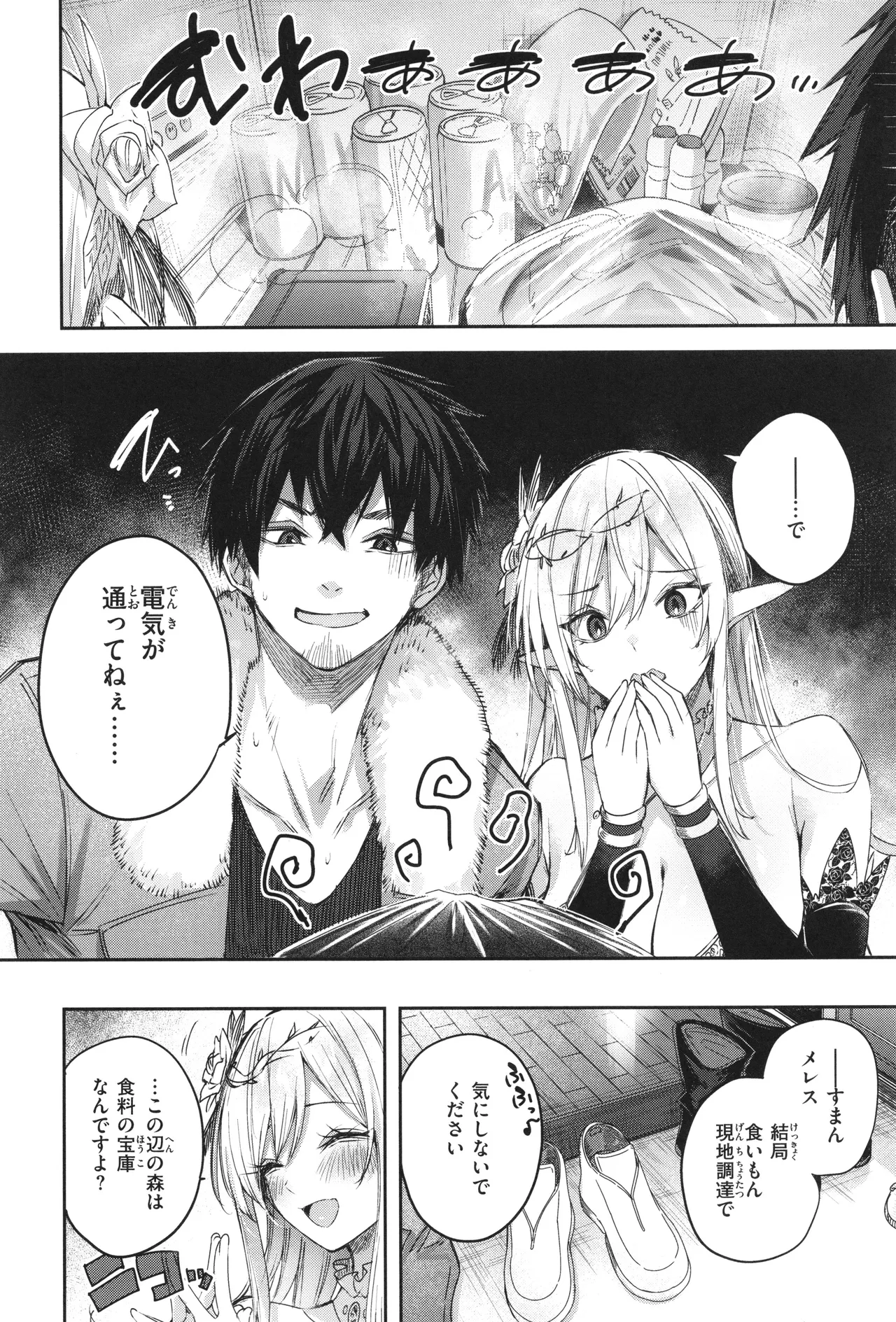 独身ハンターの出逢いはエルフの森で♡ Page.59