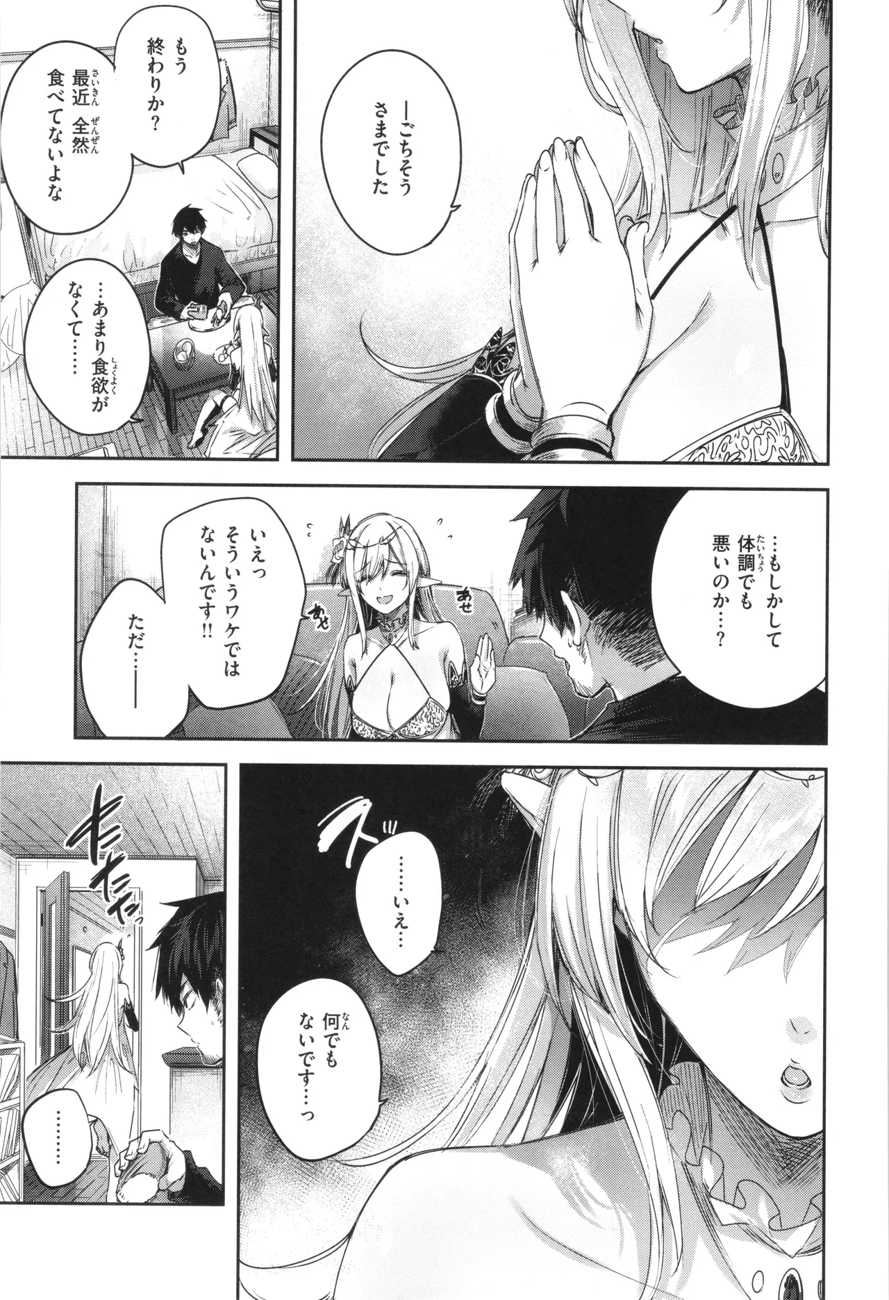 独身ハンターの出逢いはエルフの森で♡ Page.62