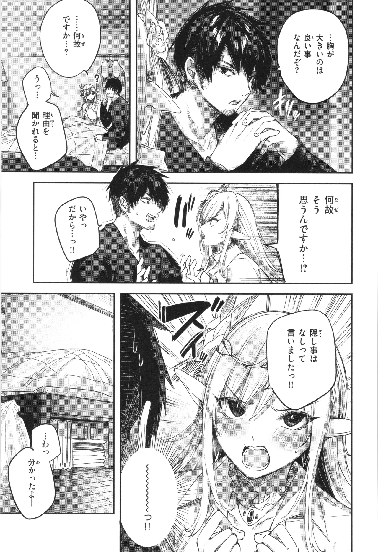 独身ハンターの出逢いはエルフの森で♡ Page.66