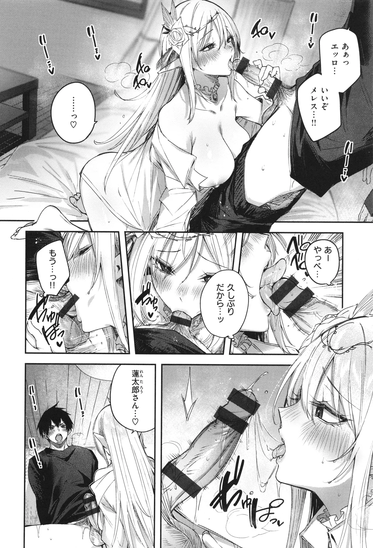 独身ハンターの出逢いはエルフの森で♡ Page.71