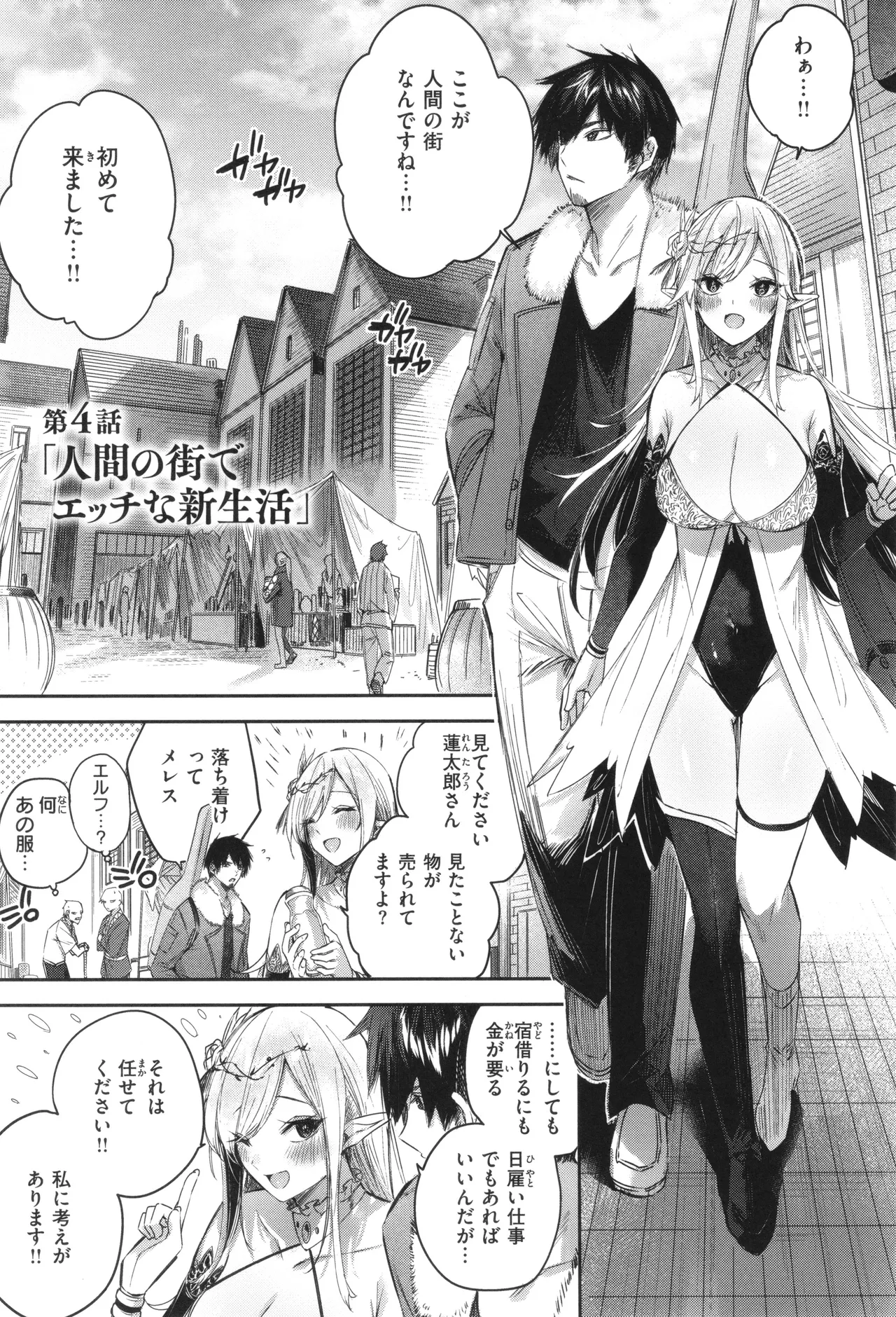 独身ハンターの出逢いはエルフの森で♡ Page.84