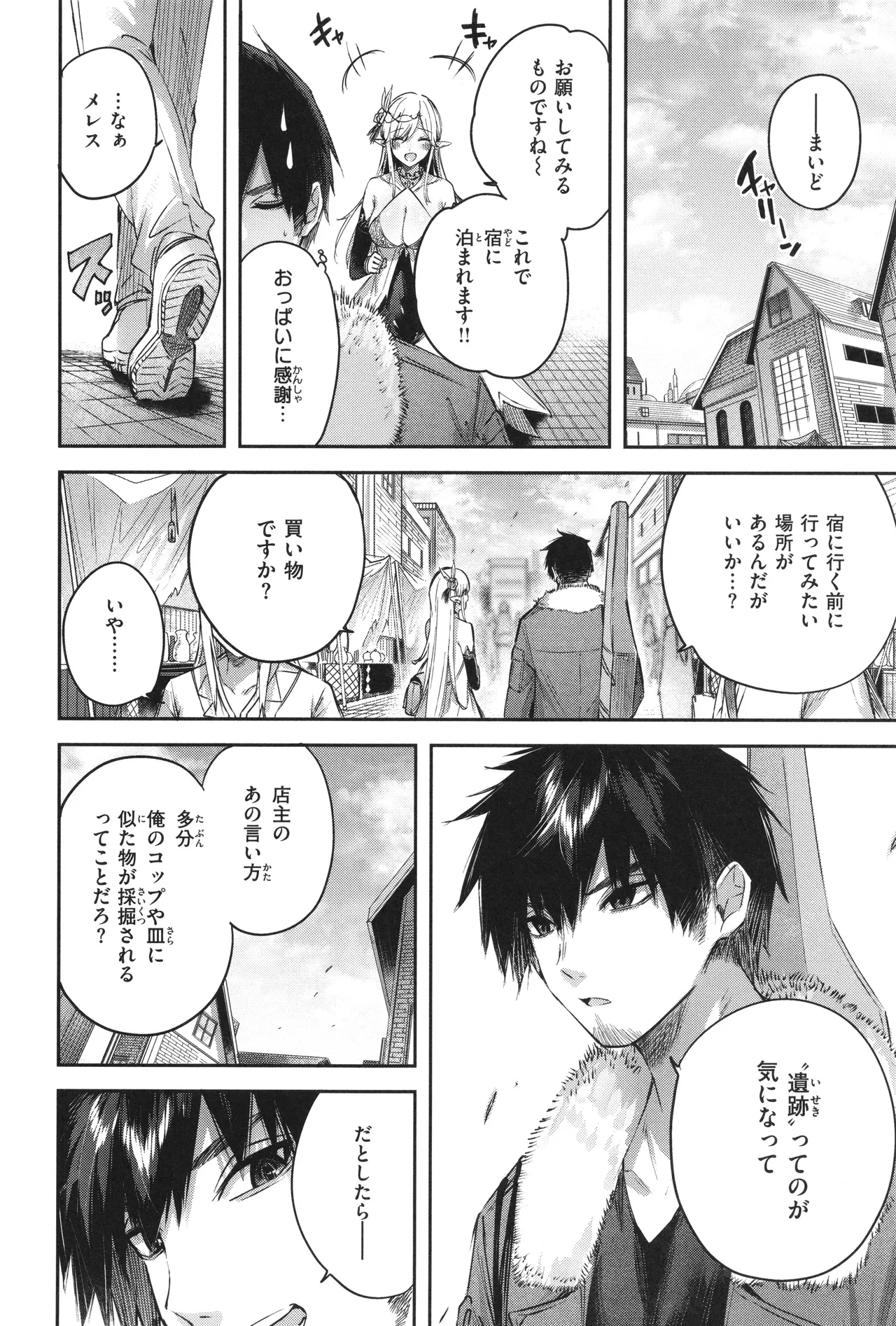 独身ハンターの出逢いはエルフの森で♡ Page.87