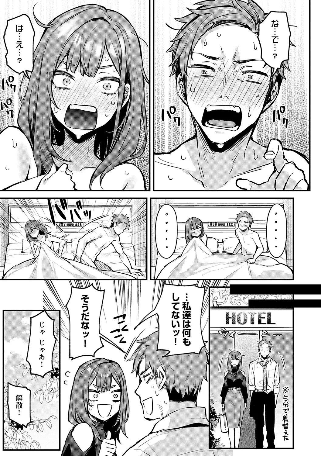 もう一度、してみたい。 Page.10