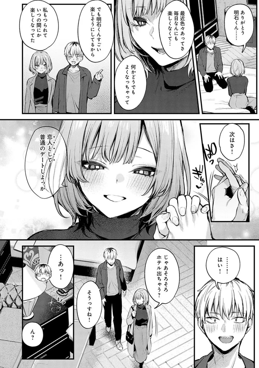 もう一度、してみたい。 Page.101