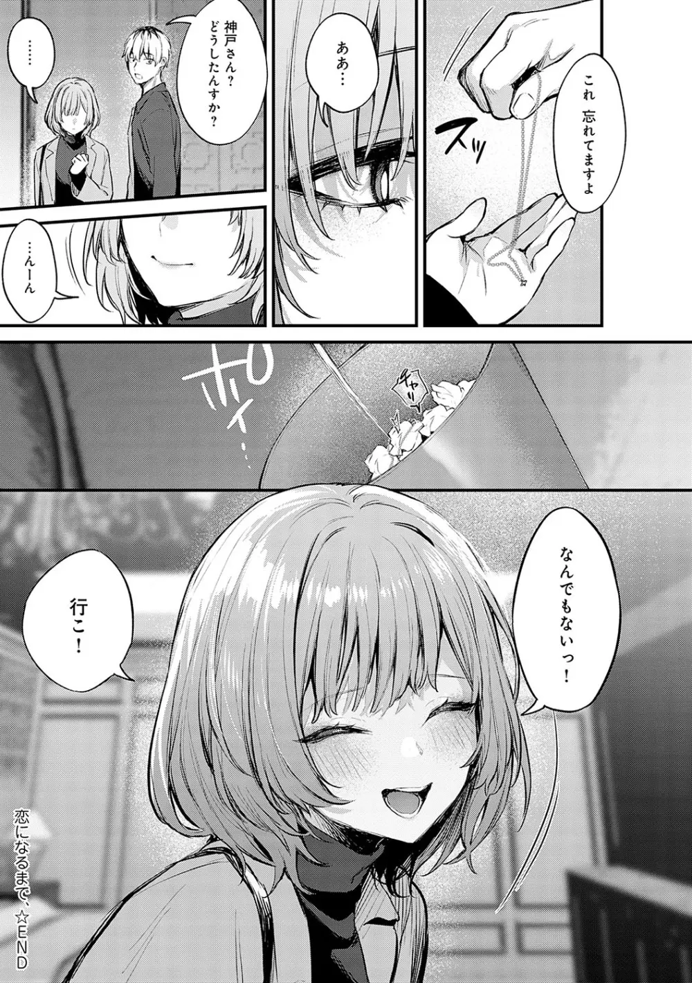 もう一度、してみたい。 Page.102