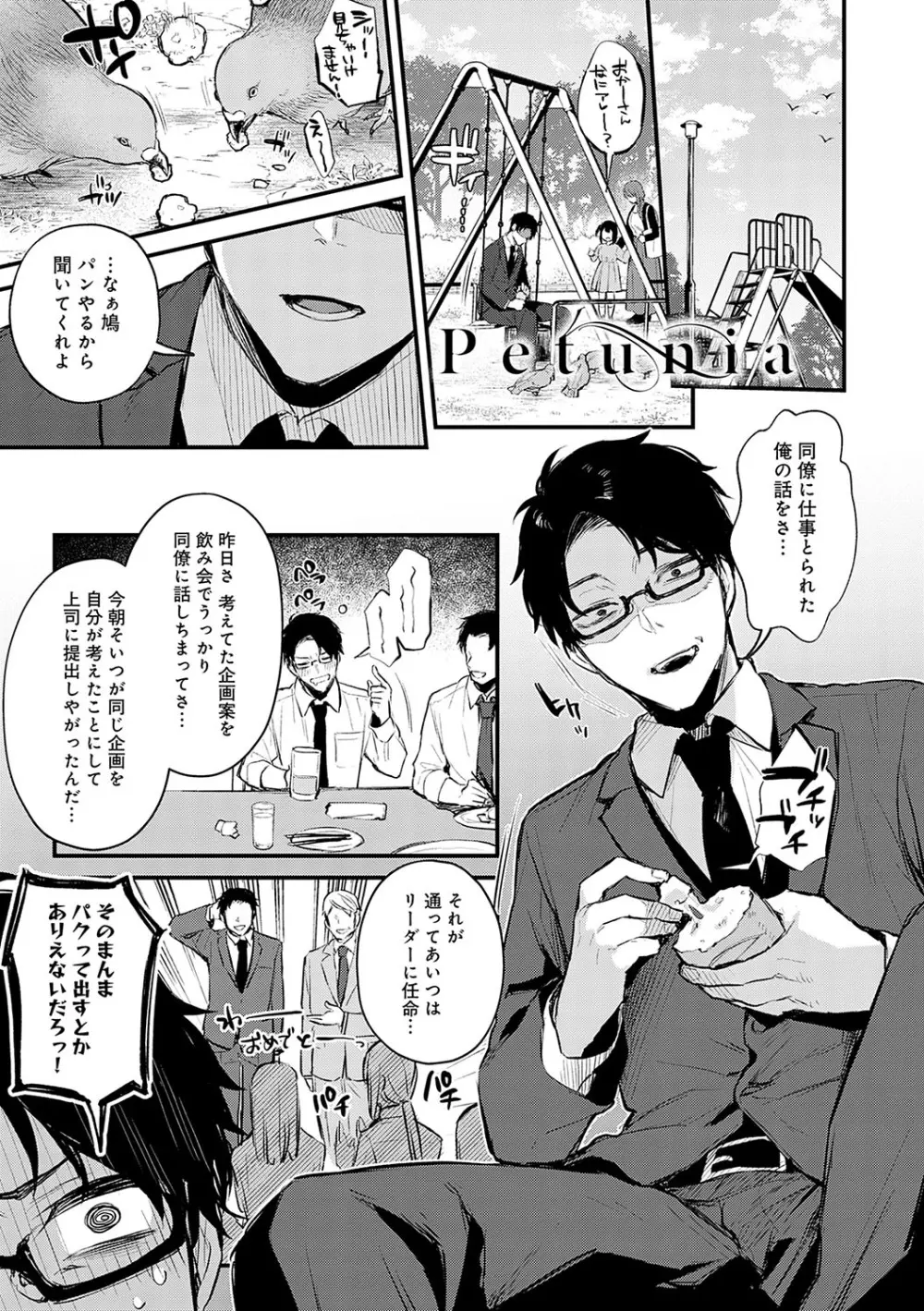 もう一度、してみたい。 Page.104