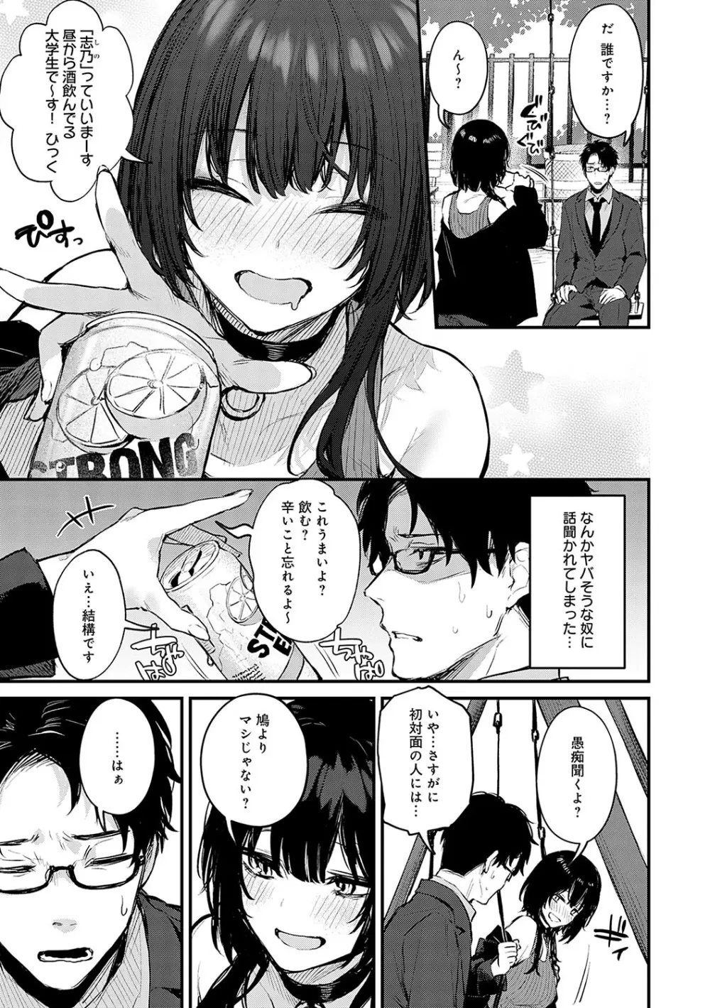 もう一度、してみたい。 Page.106