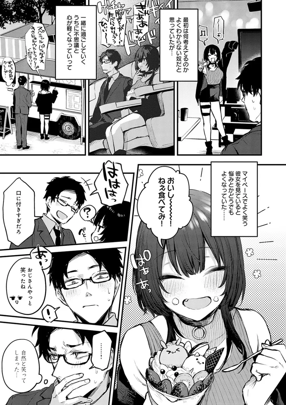 もう一度、してみたい。 Page.112