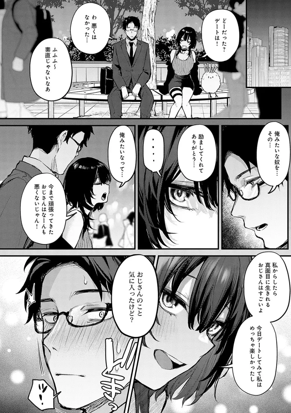 もう一度、してみたい。 Page.113