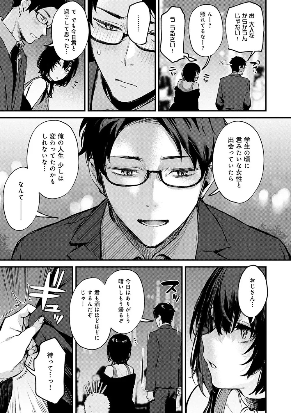 もう一度、してみたい。 Page.114