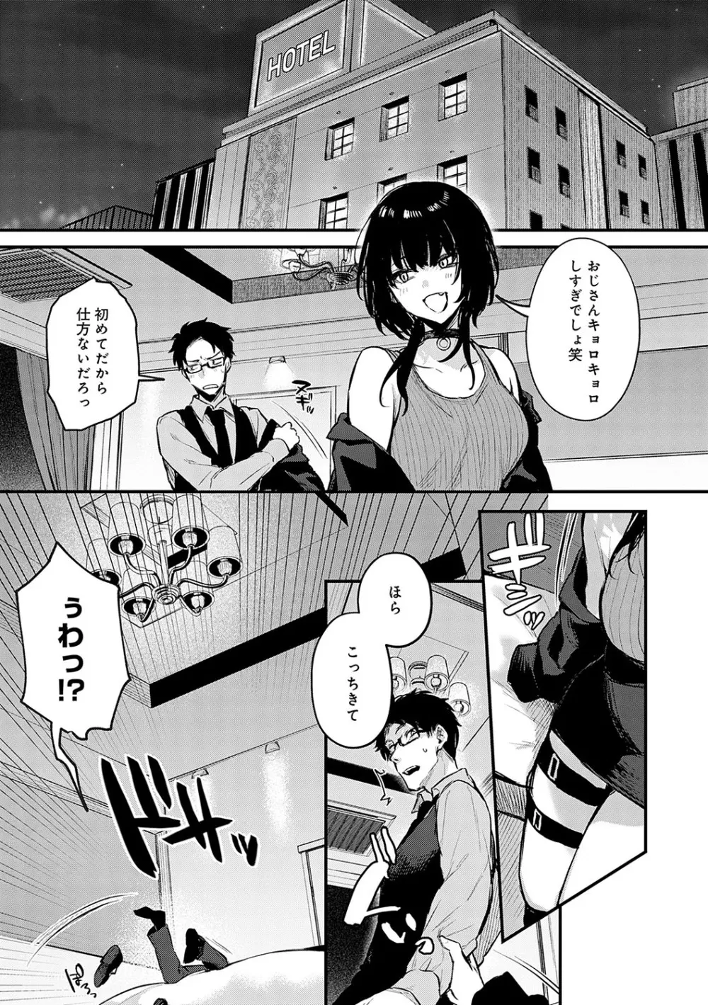 もう一度、してみたい。 Page.116