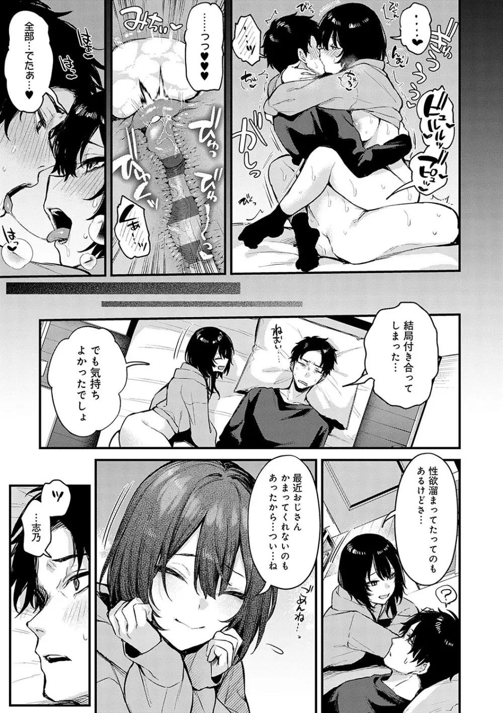 もう一度、してみたい。 Page.148