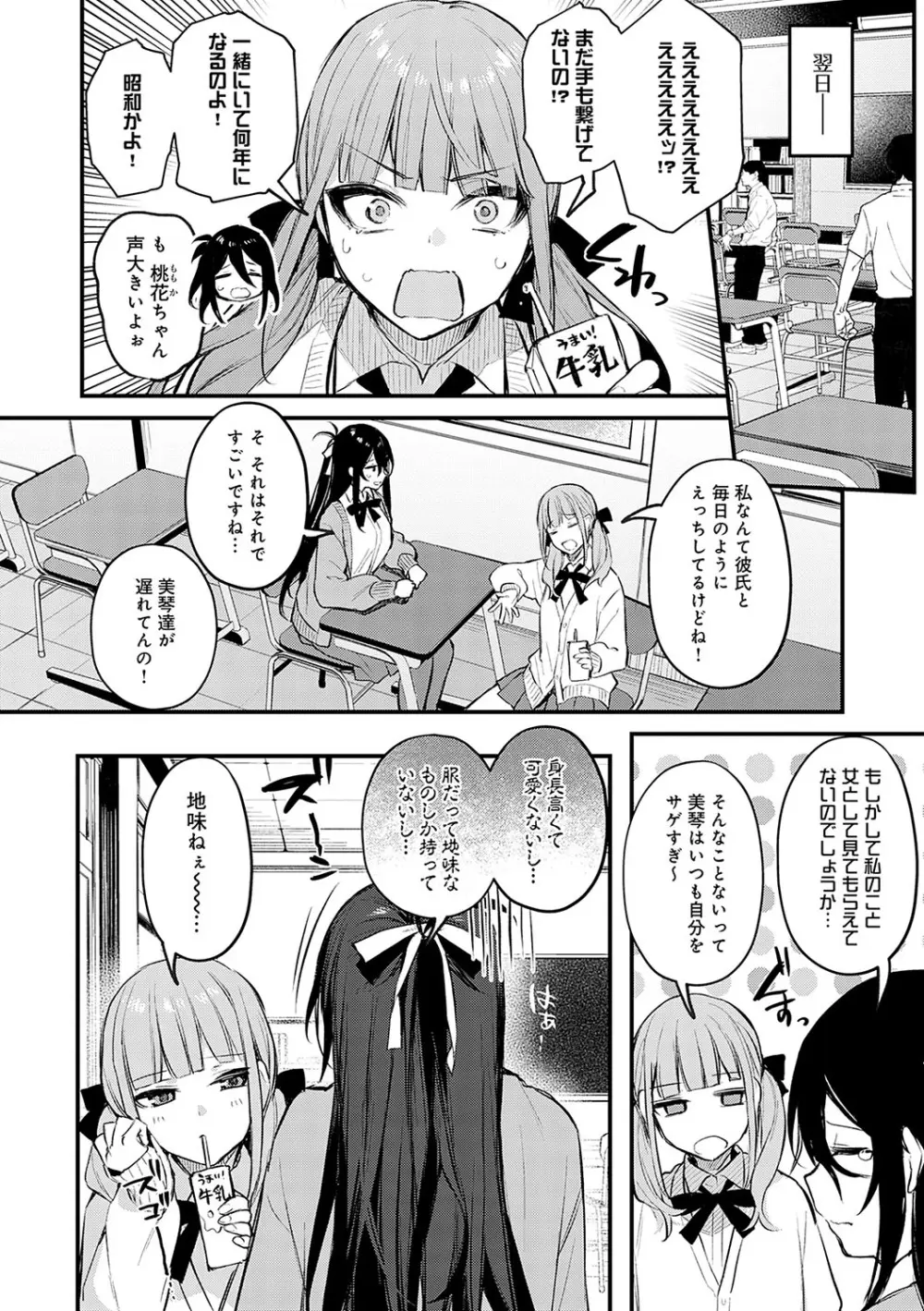 もう一度、してみたい。 Page.155