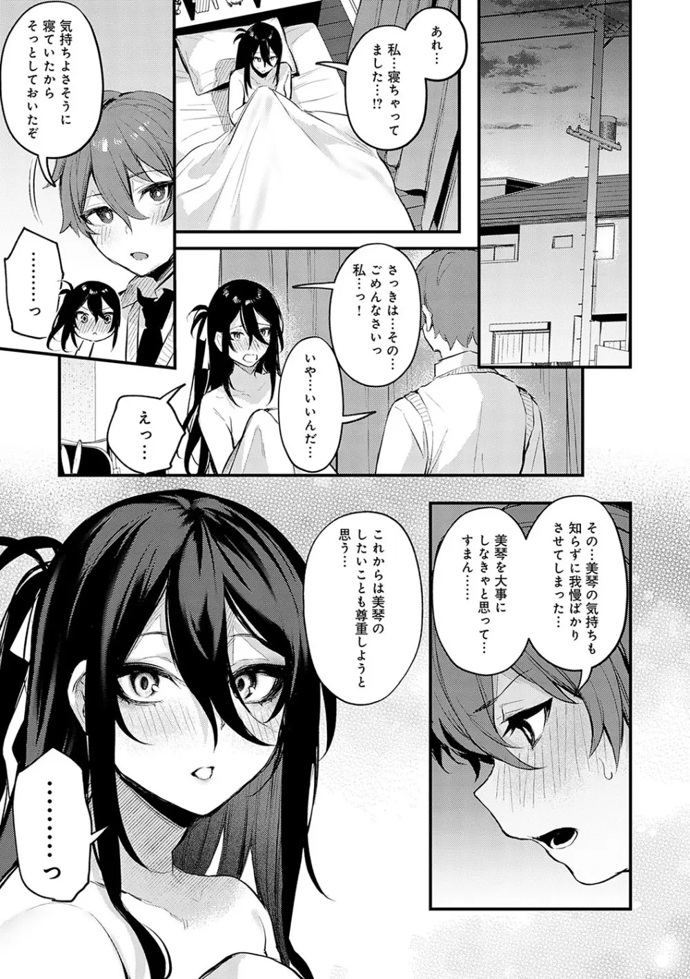 もう一度、してみたい。 Page.172