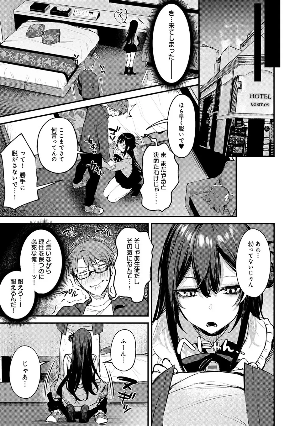 もう一度、してみたい。 Page.184