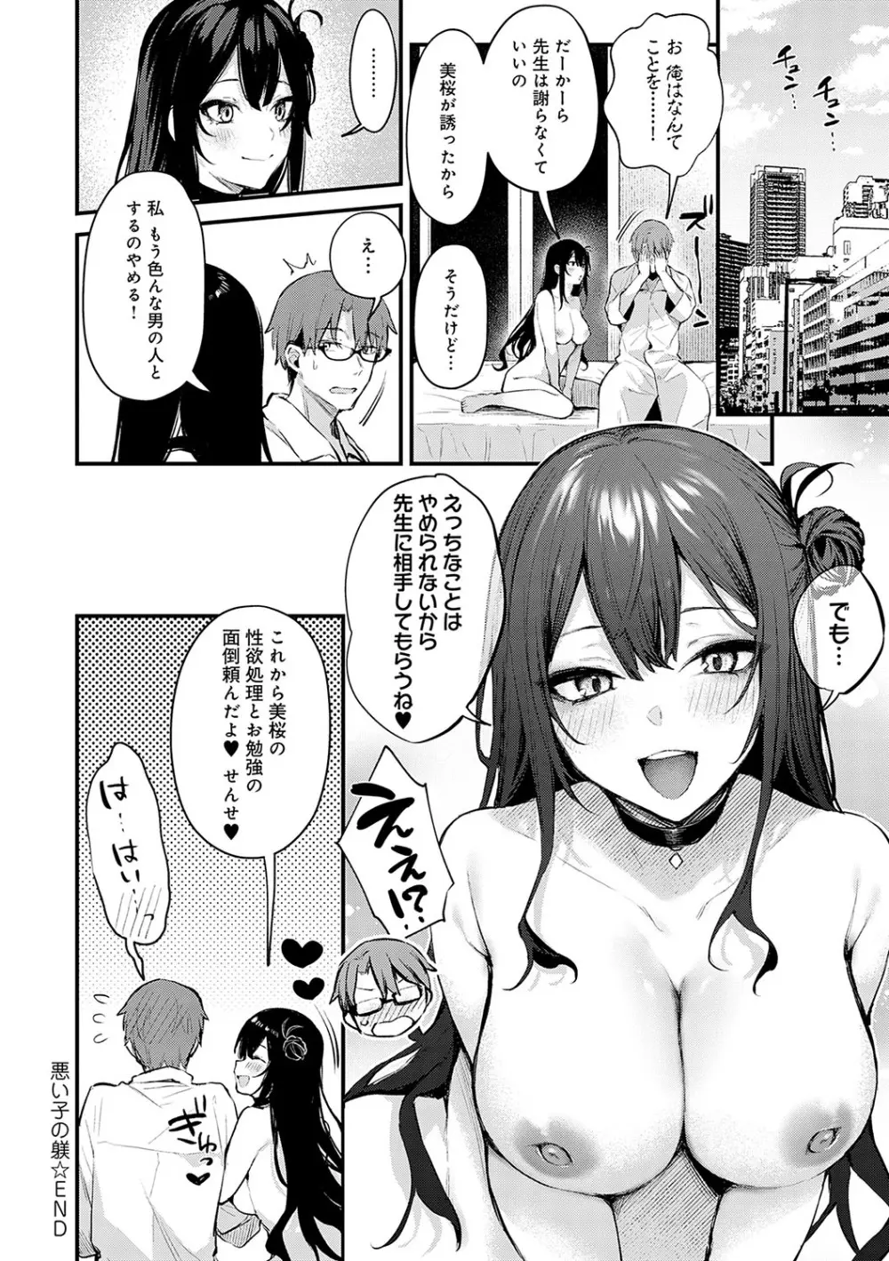 もう一度、してみたい。 Page.197