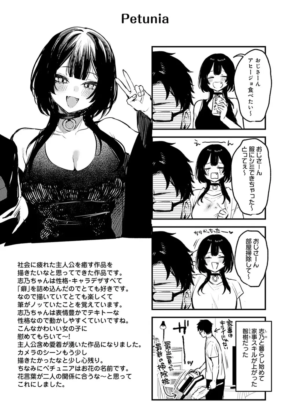 もう一度、してみたい。 Page.200