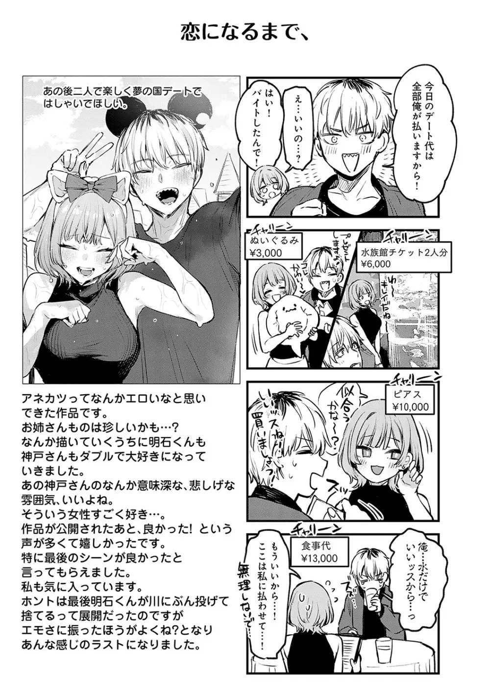 もう一度、してみたい。 Page.202