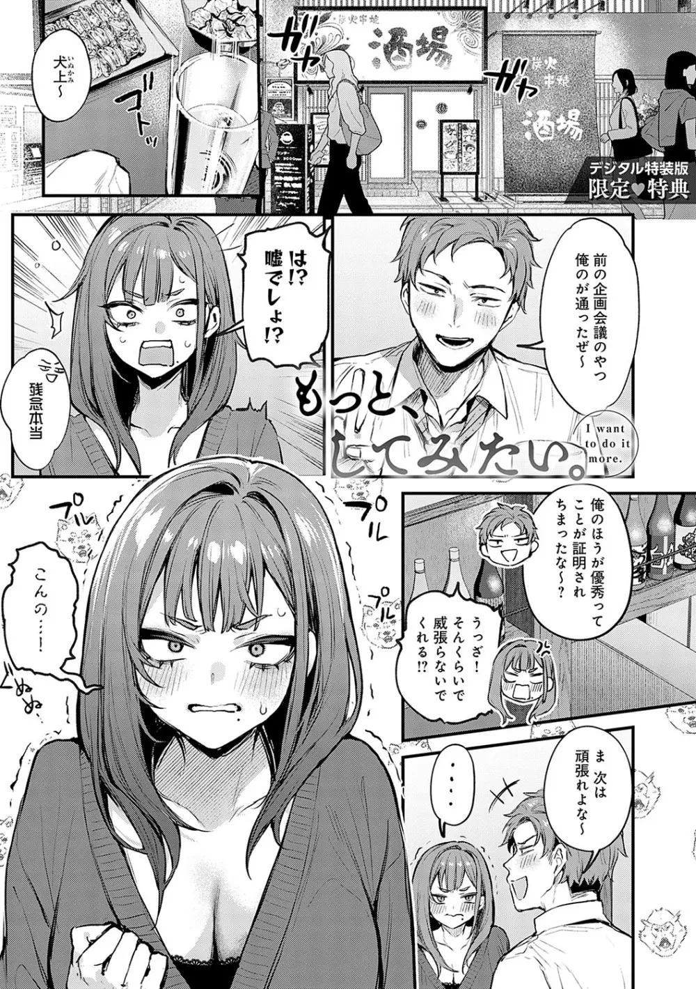 もう一度、してみたい。 Page.210