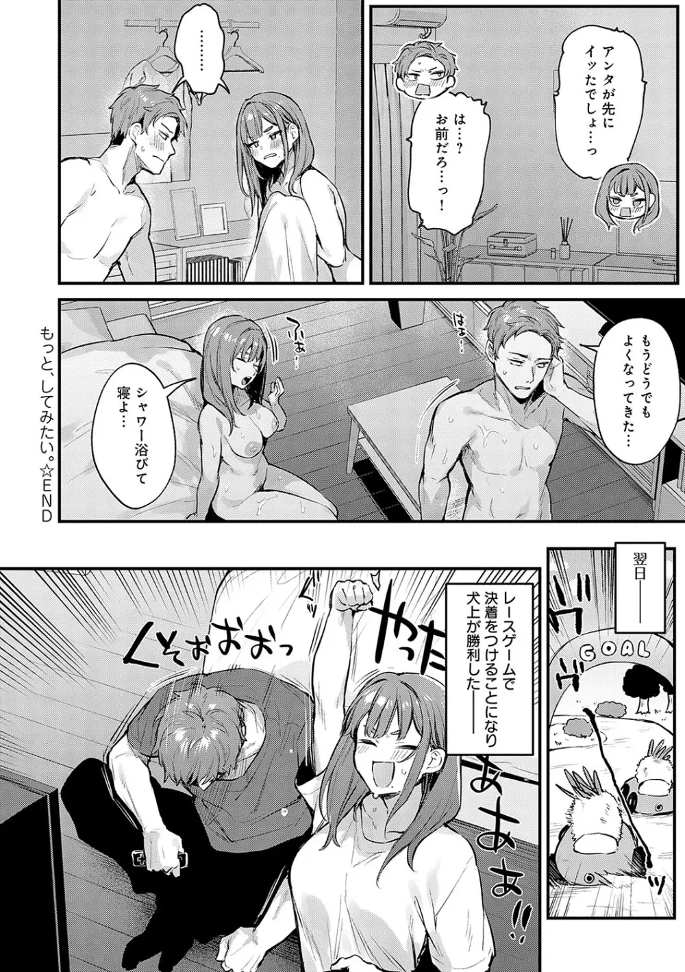 もう一度、してみたい。 Page.229