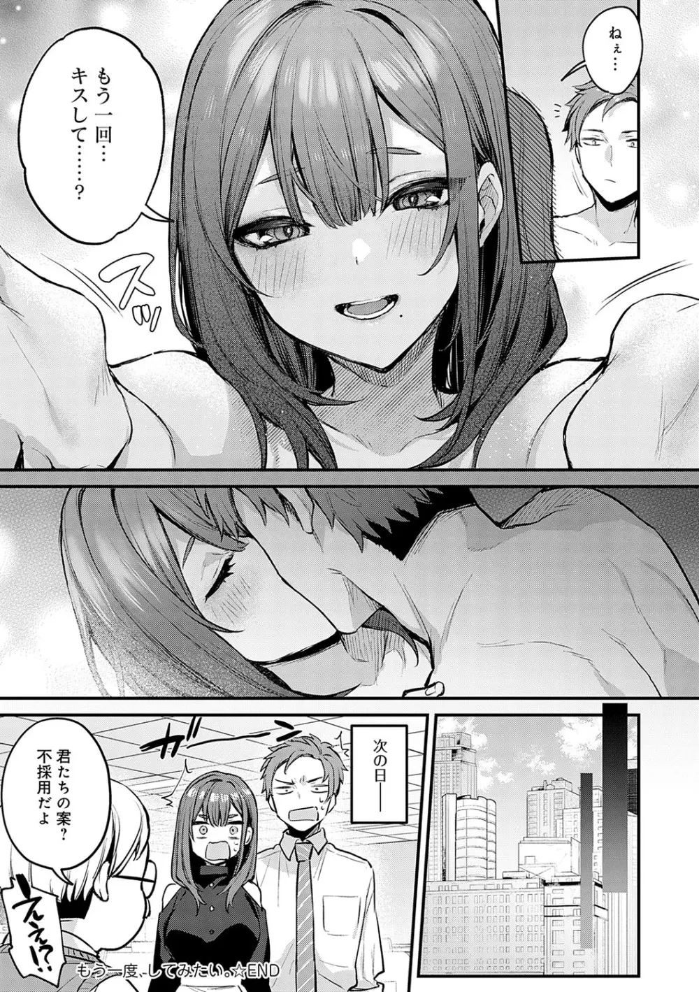 もう一度、してみたい。 Page.36