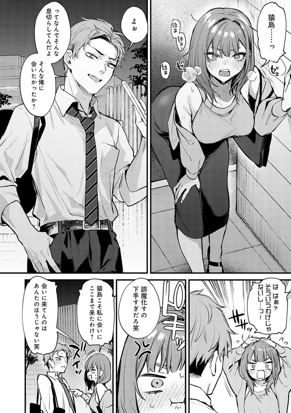 もう一度、してみたい。 Page.45