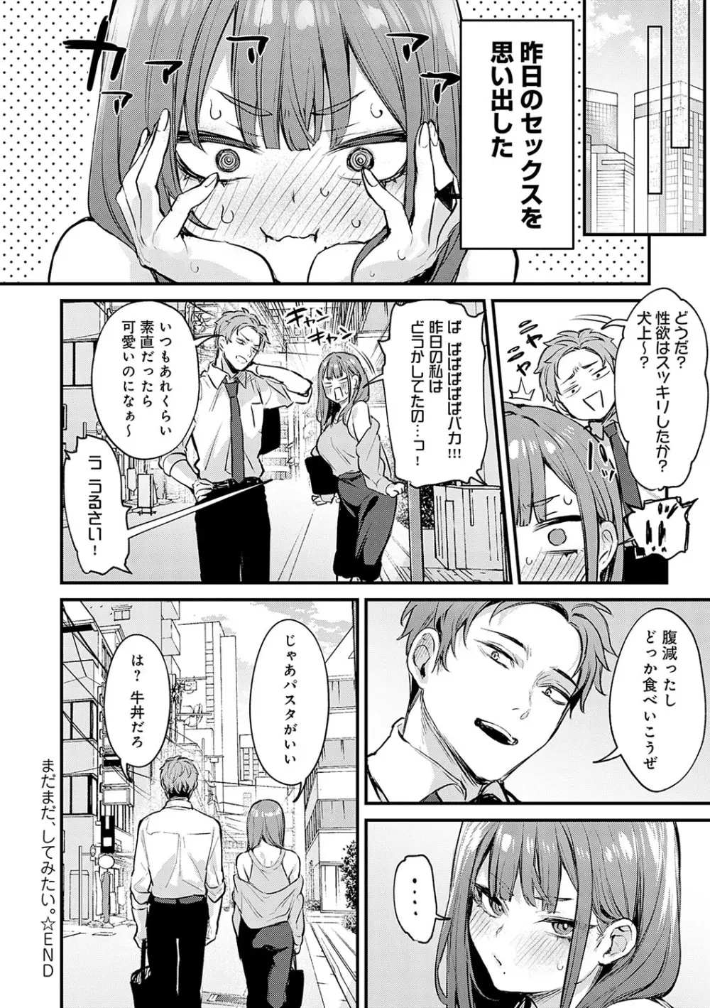 もう一度、してみたい。 Page.61