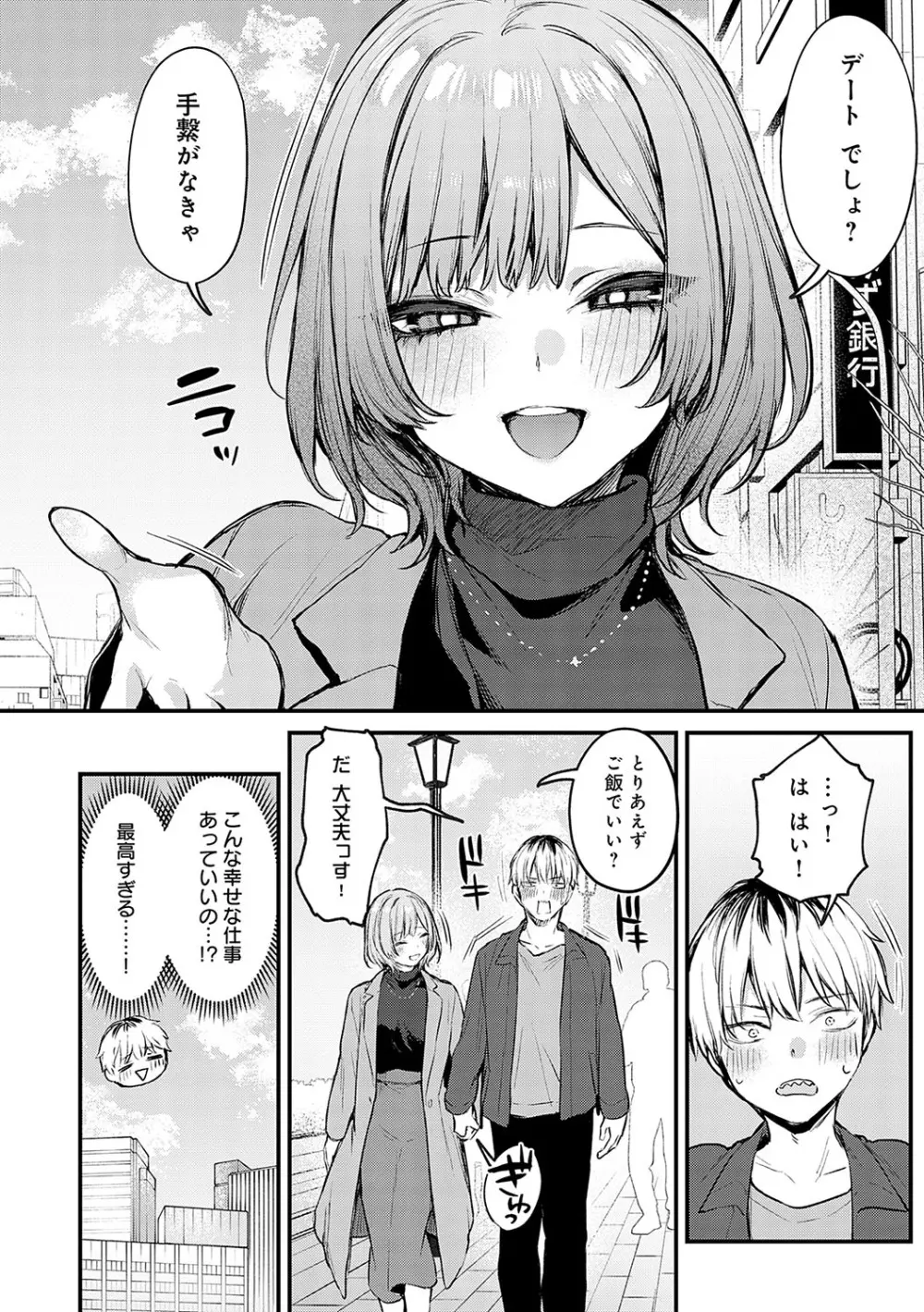 もう一度、してみたい。 Page.69