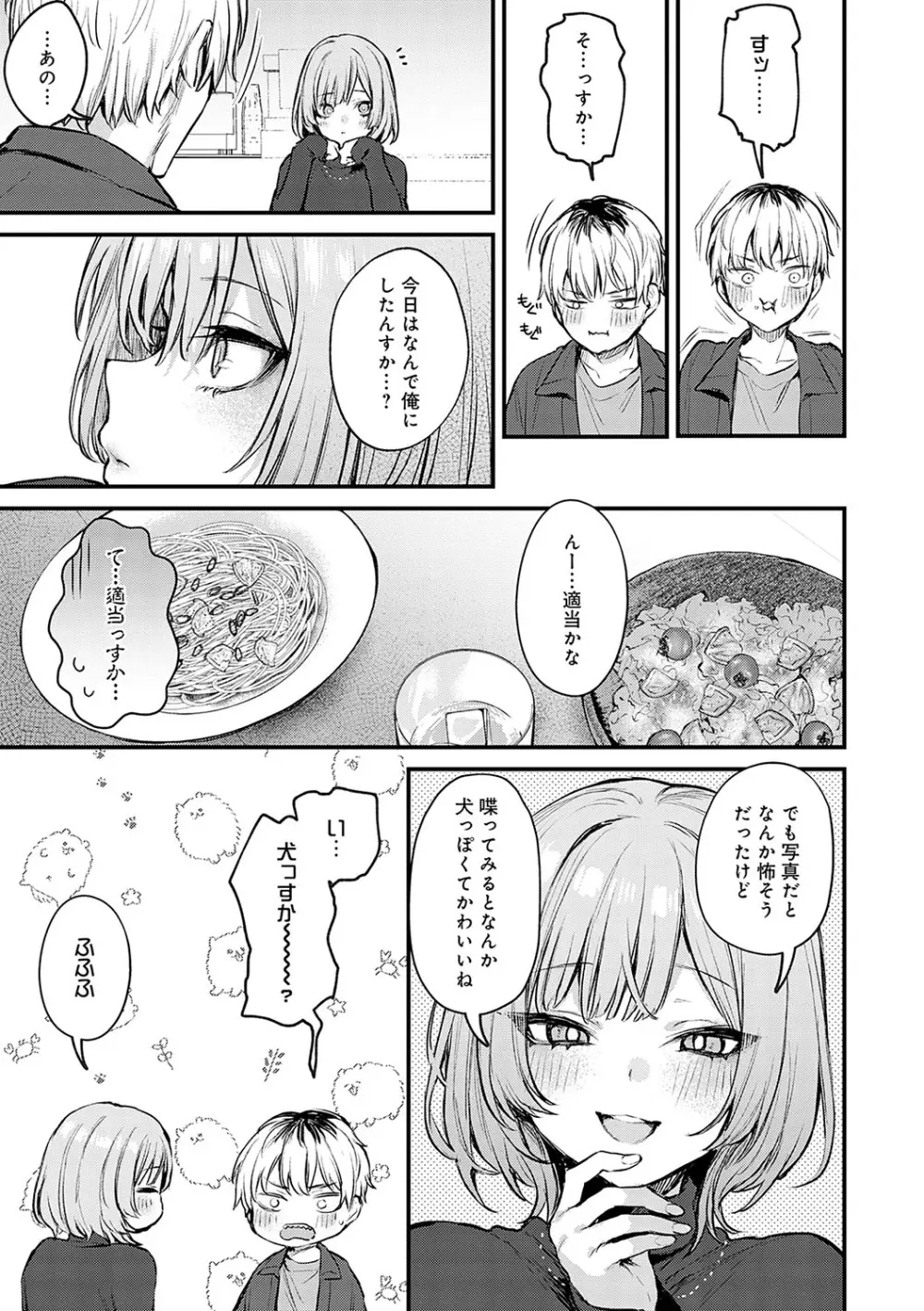 もう一度、してみたい。 Page.72