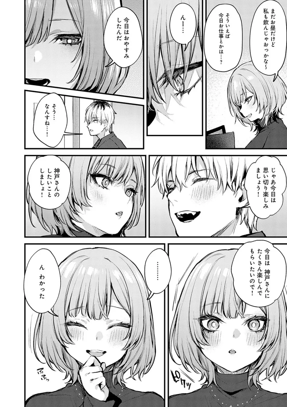 もう一度、してみたい。 Page.73