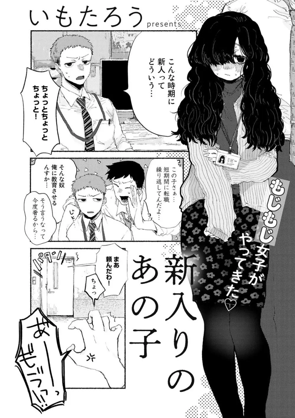 新入りのあの子【単話】 Page.1