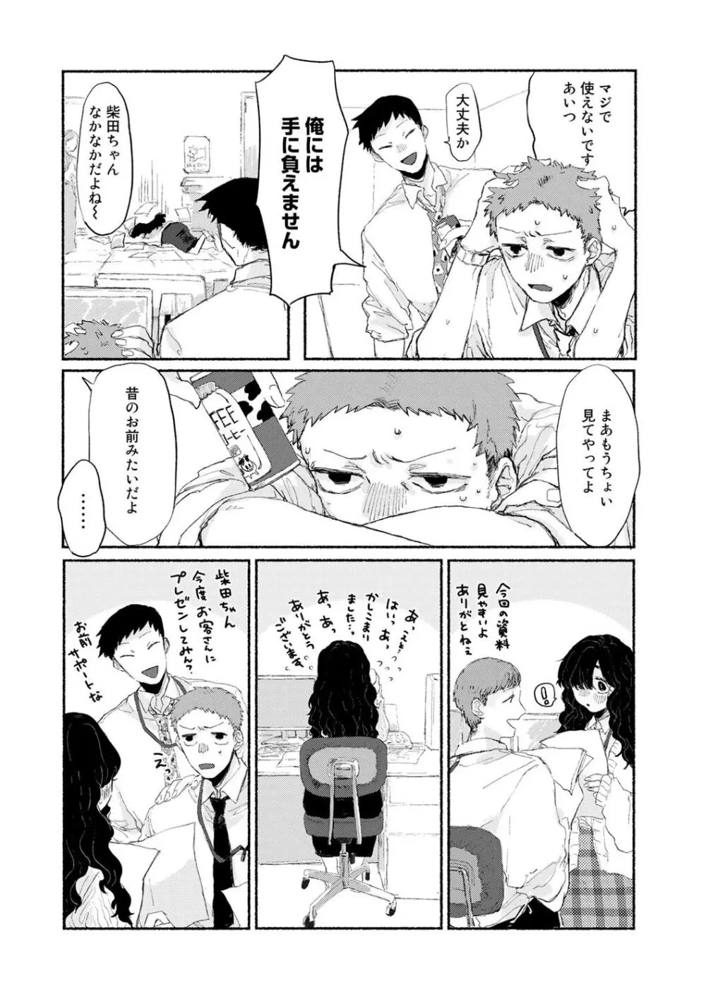 新入りのあの子【単話】 Page.4