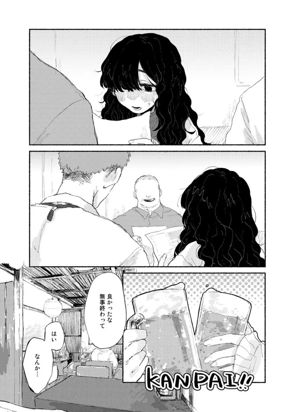 新入りのあの子【単話】 Page.5