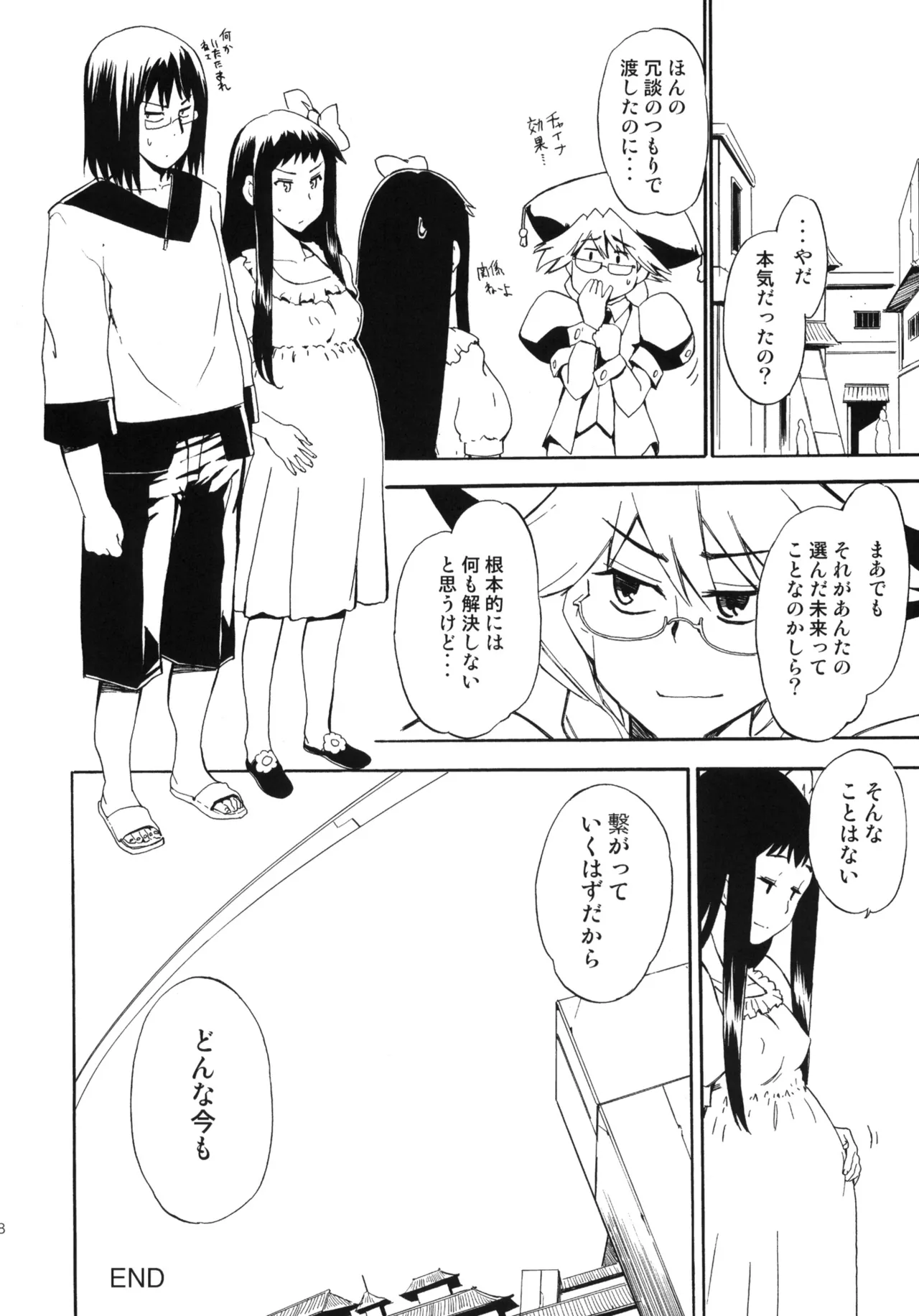 ある日とねりこ1~3+Chinese Muffin Page.100