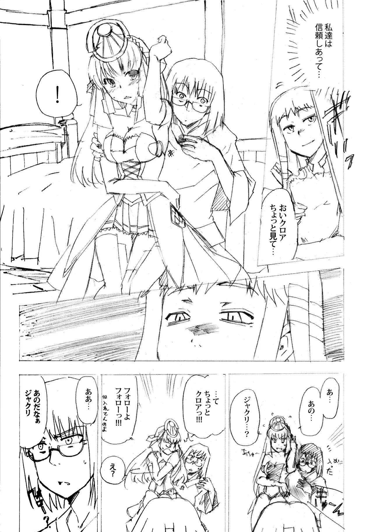 ある日とねりこ1~3+Chinese Muffin Page.19