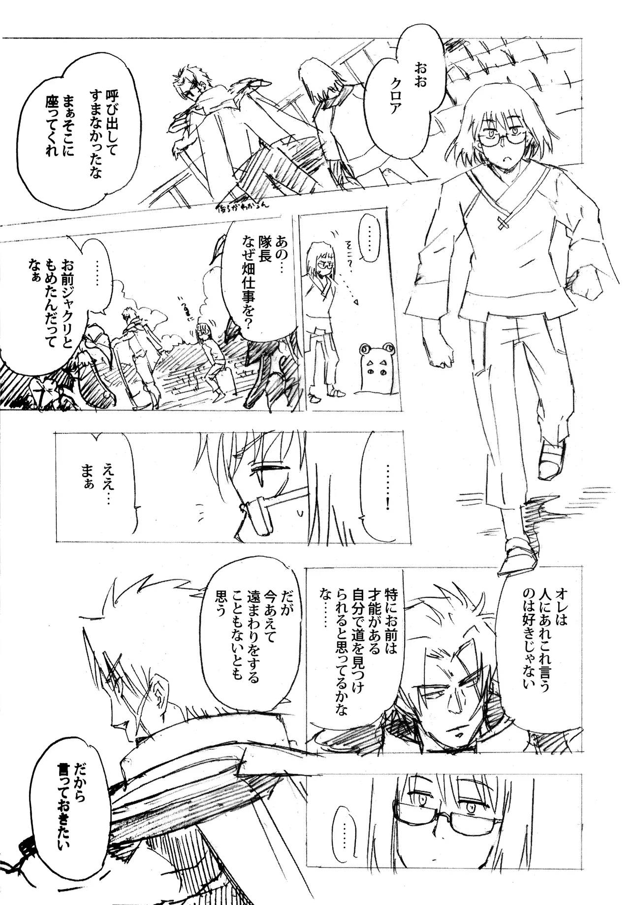 ある日とねりこ1~3+Chinese Muffin Page.23