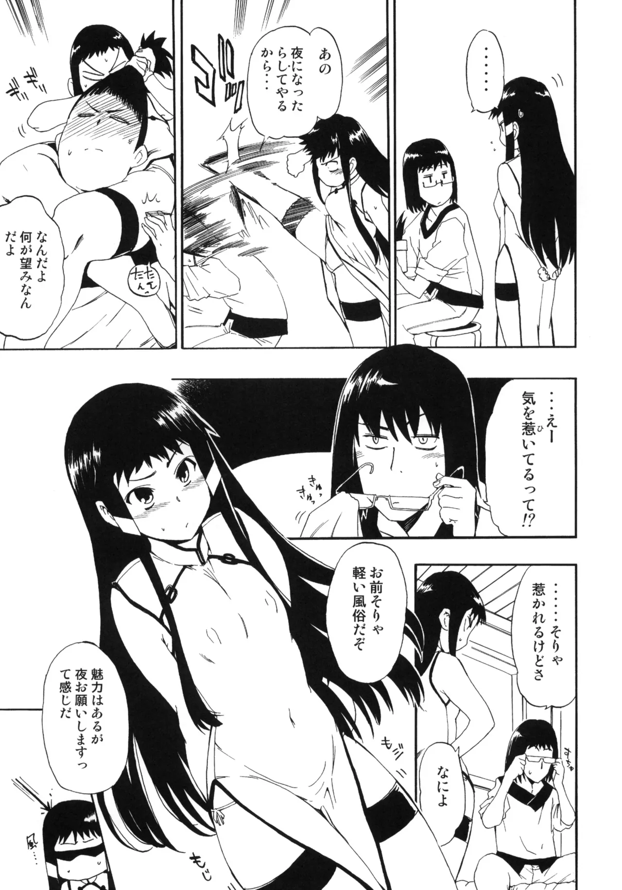 ある日とねりこ1~3+Chinese Muffin Page.80