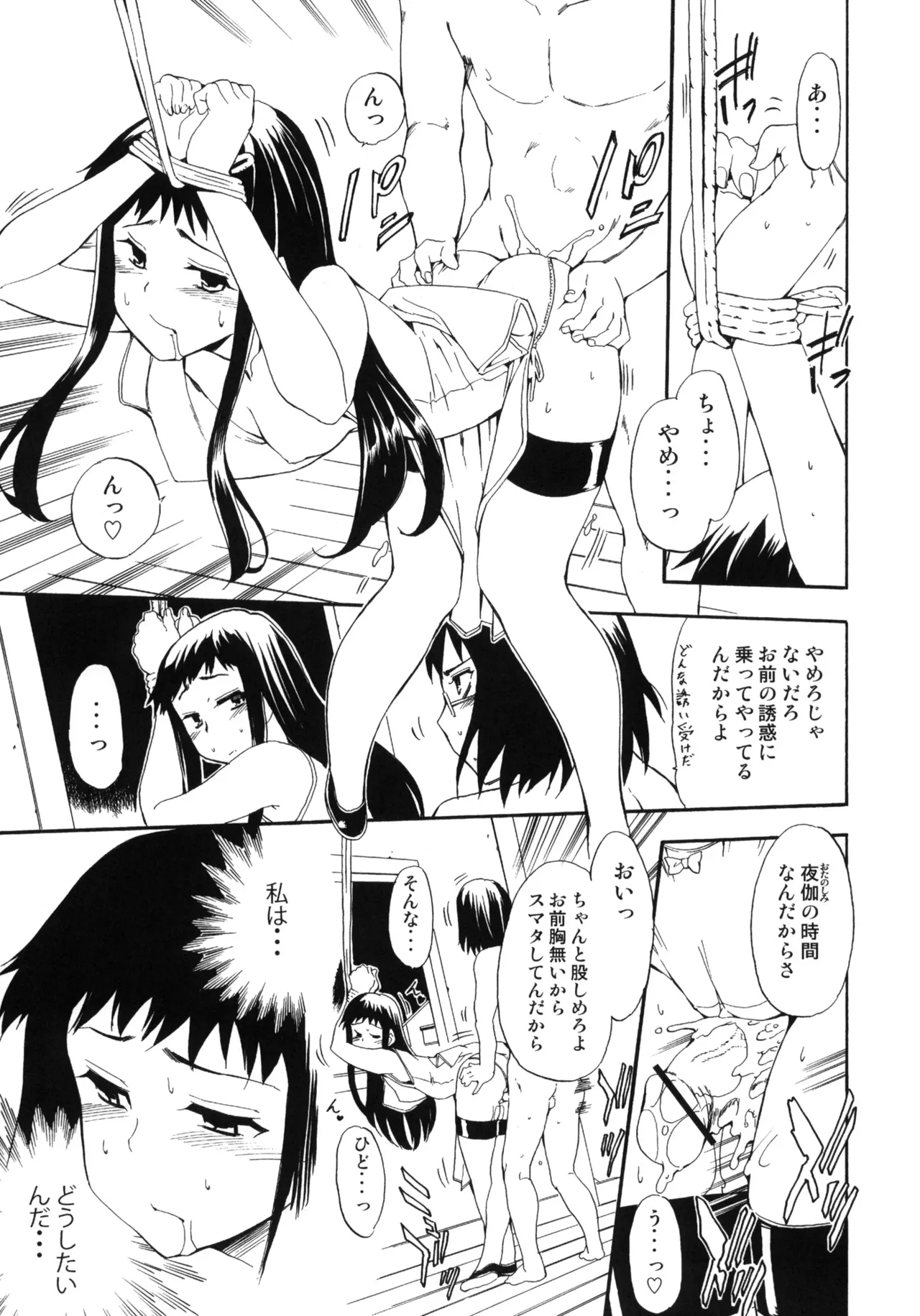 ある日とねりこ1~3+Chinese Muffin Page.84